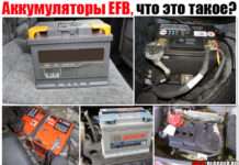 Акумулятори EFB. Що це таке? Правда і відгуки про технології
