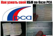 Як дізнатися свій КБМ. ОФІЦІЙНО, на сайті (базі) РСА