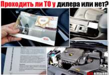 Проходити ТО (гарантійне обслуговування) нового автомобіля у дилера чи ні?