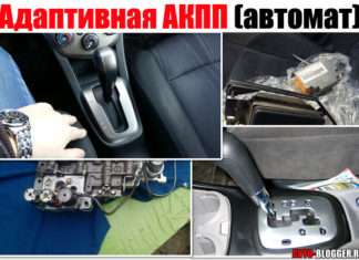 Адаптивна АКПП (автомат). Що це таке, як працює. Пару слів про навчання