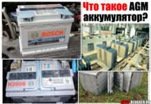 Що таке AGM акумулятор? 8 принципових відмінностей цієї технології