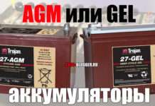 AGM або GEL (гелевий) акумулятор. Основні відмінності. Це не одне і теж.