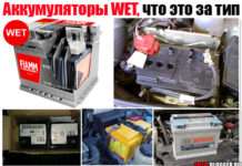 Акумулятори WET, що це за тип. Чим відрізняється від AGM та GEL. Потрібна інформація