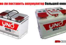 Можна поставити акумулятор більшої ємності?
