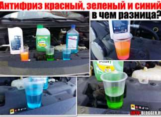 Антифриз червоний, зелений і синій — в чому різниця? Вона дійсно є. Плюс докладний відео