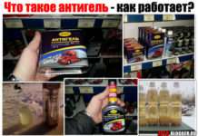 Що таке антигель і як він працює. Потрібна інформація, читай