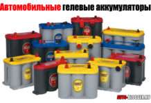 Автомобільні гелеві акумулятори
