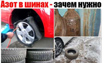 Азот в шинах. Навіщо потрібно, основні плюси і мінуси