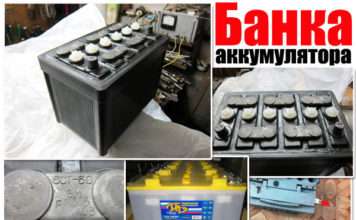 Банку акумулятора. Що це таке? Скільки їх? Яка напруга