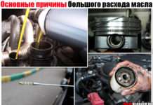 Основні причини великої витрати масла в двигуні. Чому він жере більше норми? Перелік складних і легких несправностей