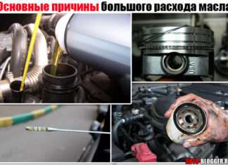 Основні причини великої витрати масла в двигуні. Чому він жере більше норми? Перелік складних і легких несправностей
