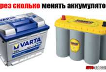 Через скільки міняти акумулятор