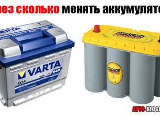 Через скільки міняти акумулятор