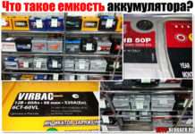 Що таке ємність акумулятора. Автомобіля або телефону, як і у чому вимірюється