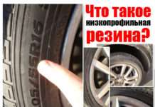 Що таке низькопрофільна гума?