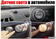 Датчик світла у автомобілі що це? Принцип роботи + реальне відео