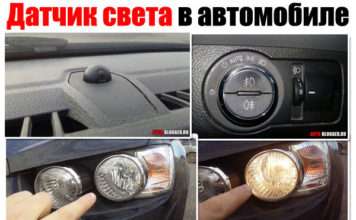 Датчик світла у автомобілі що це? Принцип роботи + реальне відео