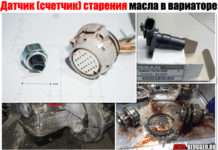 Датчик (лічильник) старіння масла в варіаторі. Що це таке і потрібно чи його обнуляти