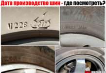 Дата (рік) виробництво шин (гуми). Де подивитися і як дізнатися?