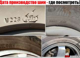 Дата (рік) виробництво шин (гуми). Де подивитися і як дізнатися?