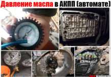 Тиск масла в АКПП (автоматі). Яке воно і чим створюється?