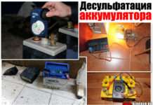 Десульфатація акумулятора. Роботи своїми руками, відновлюємо ємність