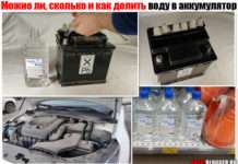 Чи можна, скільки і як долити воду в акумулятор. Також розберемо обслуговує варіант