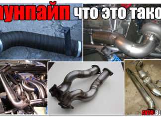 Даунпайп що це таке. Навіщо встановлюють?