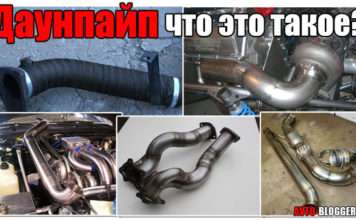 Даунпайп що це таке. Навіщо встановлюють?