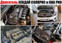 Двигун ХЕНДАЙ СОЛЯРІС і КІА РІО (GAMMA і KAPPA – G4FA, G4FC, G4FG і G4LC). Надійність, проблеми, ресурс — мій відгук