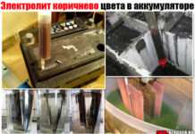 Електроліт коричнево кольору в акумуляторі. В одній чи декількох банках. Чому і що робити