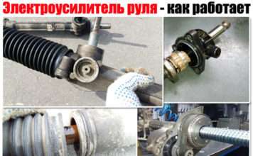 Електропідсилювач керма (ЭУР). Як працює влаштовано. Основні види
