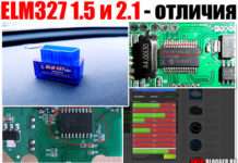 ELM327 1.5 та 2.1. Відмінності і який краще вибрати?