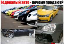 Однорічний автомобіль — чому їх продають? Які причини та підводні камені