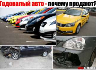 Однорічний автомобіль — чому їх продають? Які причини та підводні камені