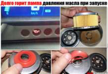 Довго горить лампа тиску масла при запуску. Особливо на холодну. Плюс відео