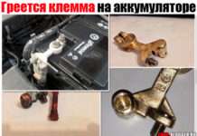 Гріється клема на акумуляторі, плюсова або мінусова. При запуску двигуна при роботі