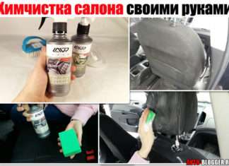 Хімчистка салону автомобіля своїми руками. Пробуємо LAVR, мій відгук