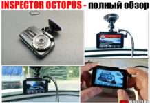 Inspector Octopus. Повний огляд і мій відгук про відеореєстраторові з двома камерами