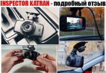 INSPECTOR KATRAN. Новий відеореєстратор з GPS, докладний відгук