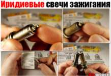 Іридієві свічки запалювання. Відгуки, термін служби, плюси і мінуси – МОЯ ПРАВДА