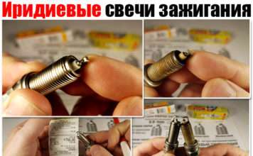 Іридієві свічки запалювання. Відгуки, термін служби, плюси і мінуси – МОЯ ПРАВДА