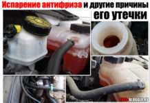 Випаровування антифризу та інші причини його витоку. Розберемо з механіком