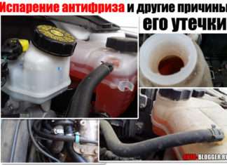 Випаровування антифризу та інші причини його витоку. Розберемо з механіком
