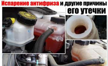 Випаровування антифризу та інші причини його витоку. Розберемо з механіком