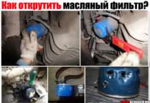 Як відкрутити масляний фільтр (не застосовуючи ключа). Що робити якщо він не відкручується? Потрібна інструкція