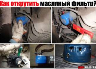 Як відкрутити масляний фільтр (не застосовуючи ключа). Що робити якщо він не відкручується? Потрібна інструкція