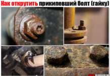 Як відкрутити прикипевший болт (гайка). Розберемо глушник, колектор, супорт, також інші складні місця
