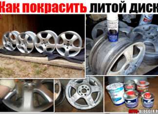 Як пофарбувати литий диск. Робота своїми руками, плюс докладний відео