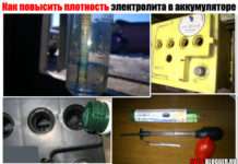 Як підвищити щільність електроліту в акумуляторі. Самостійно, зарядним пристроєм і без нього. Прості кроки